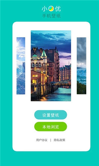 小优手机壁纸app截图1