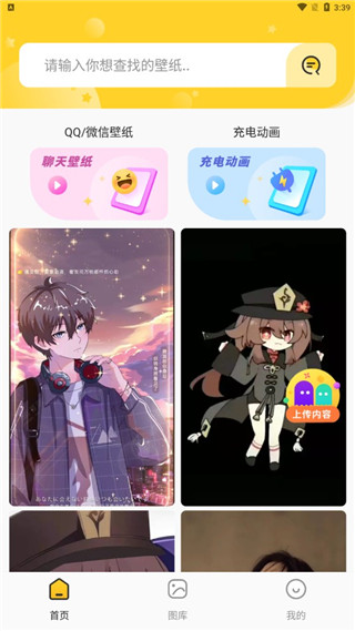 主题皮肤透明APP截图1