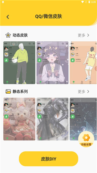 主题皮肤透明APP截图2