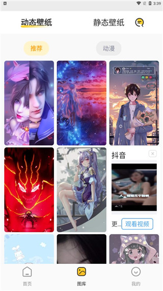 主题皮肤透明APP截图3