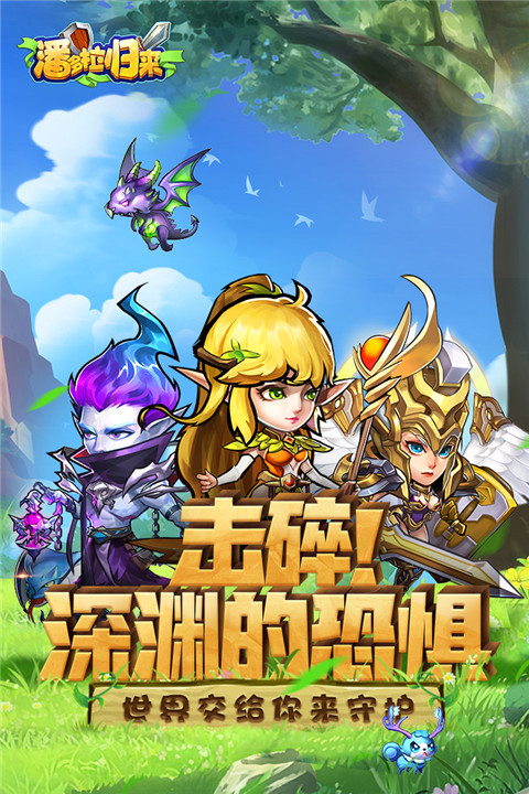 潘多拉归来2025最新版截图1