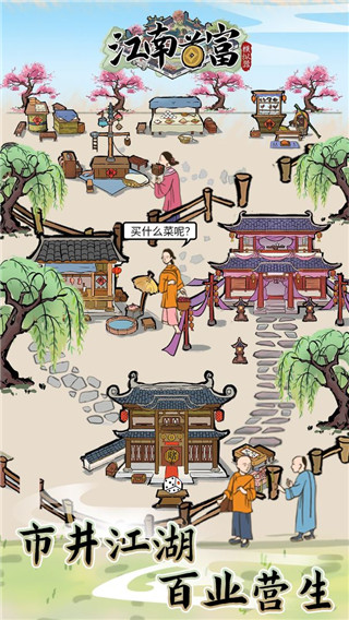 江南首富模拟器修改版截图1