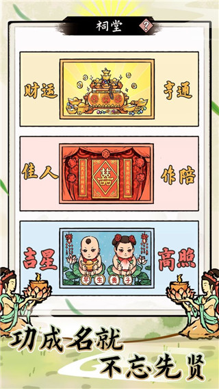 江南首富模拟器修改版截图2