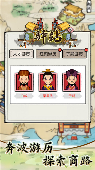 江南首富模拟器修改版截图3