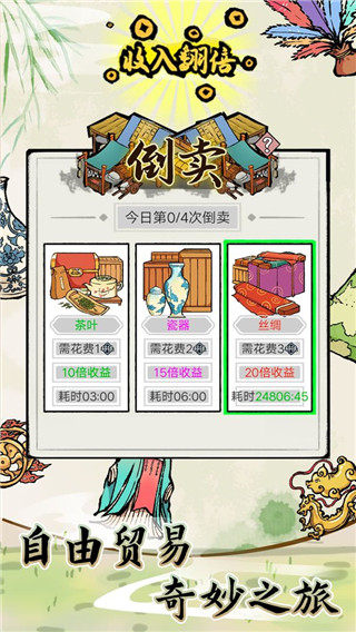 江南首富模拟器修改版截图4