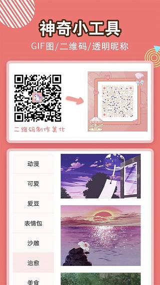 头像空间app截图3