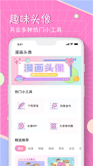 漫画头像app截图1