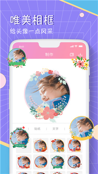 漫画头像app截图4