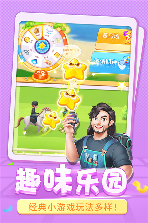 圆梦庄园九游官方版截图4