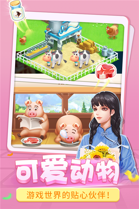 圆梦庄园九游官方版截图5