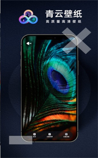 青云壁纸App截图3
