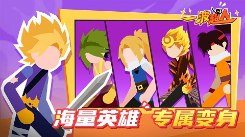 一波超人2025最新版本截图2