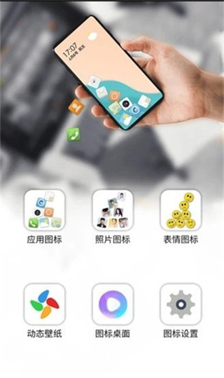 图标滚动软件截图3