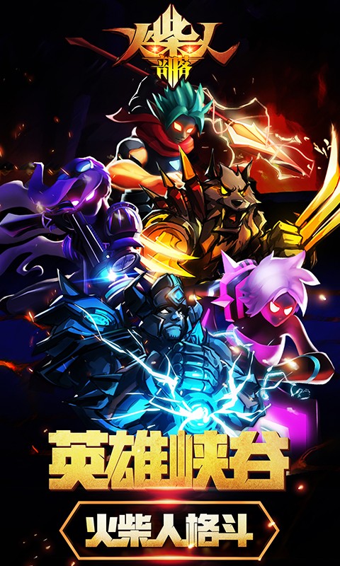 火柴人部落网络版截图1