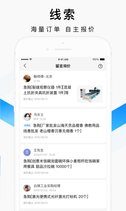 爱采购卖家版APP截图3