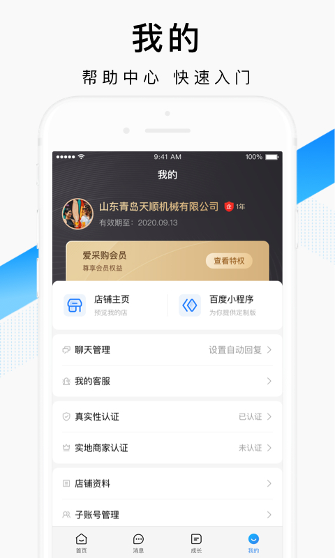 爱采购卖家版APP截图4