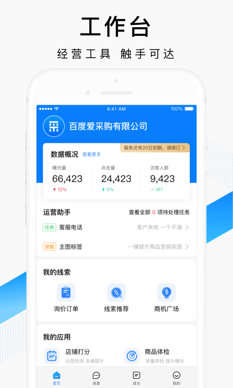 爱采购卖家版APP截图5