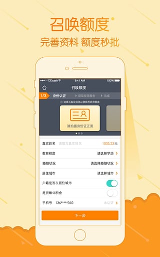 豆豆钱贷款app截图1