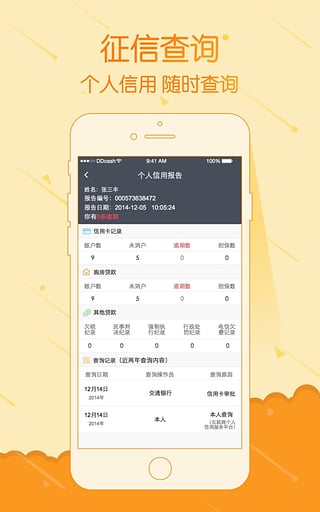豆豆钱贷款app截图2