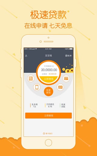 豆豆钱贷款app截图4