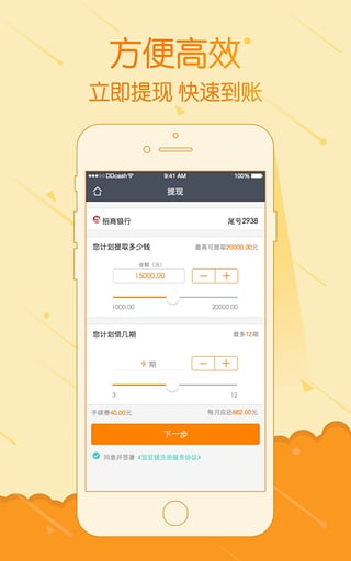 豆豆钱贷款app截图5