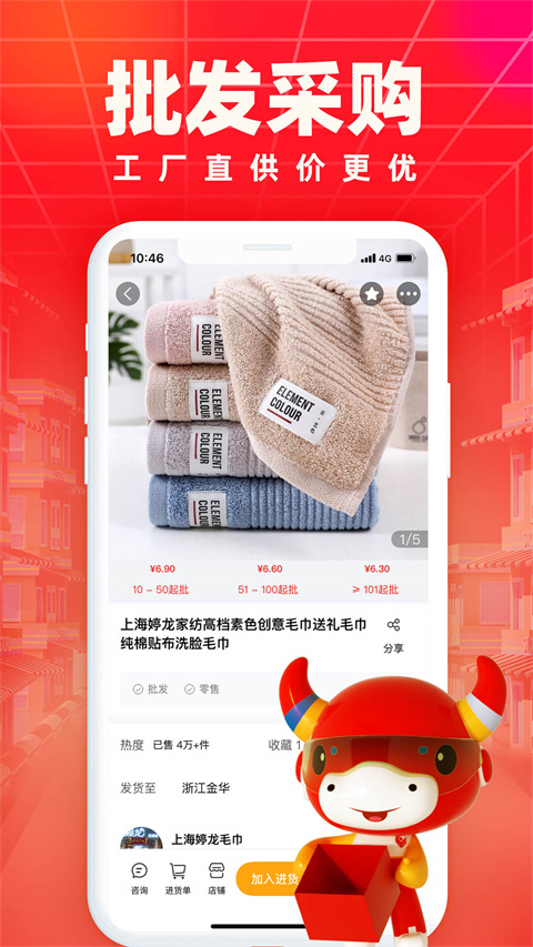 义乌小商品城官方app截图1