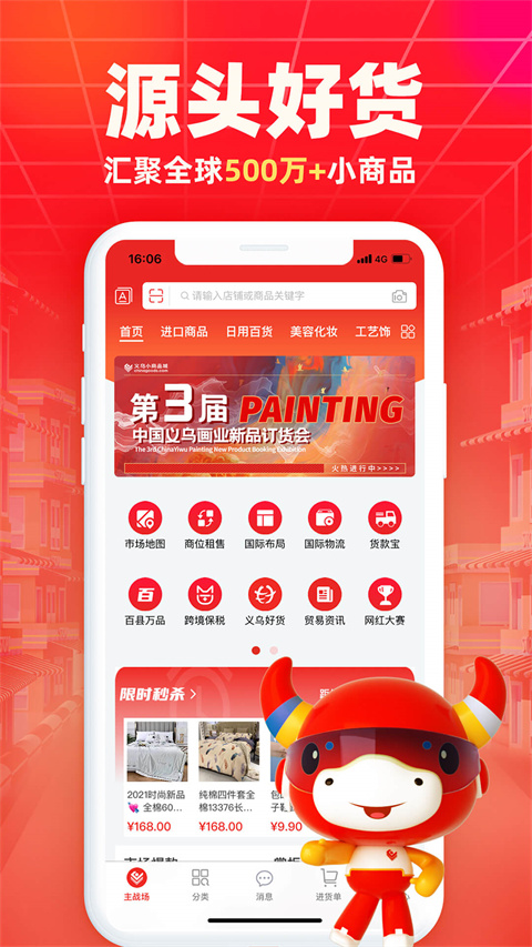 义乌小商品城官方app截图2