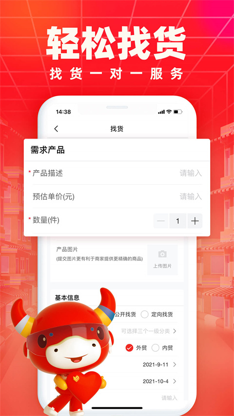 义乌小商品城官方app截图5