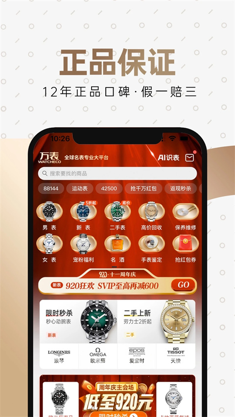 万表全球名表app截图1