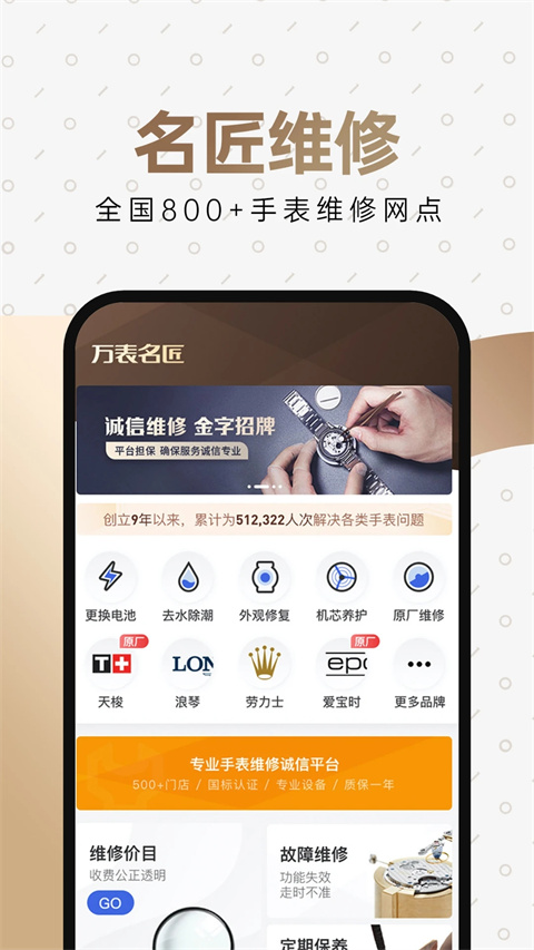 万表全球名表app截图3