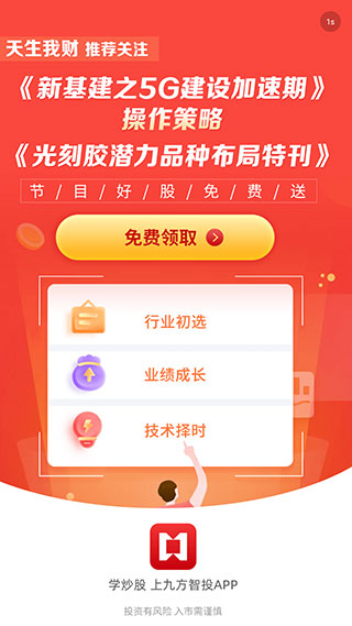 九方智投app最新版本截图1