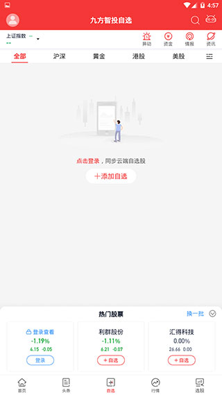 九方智投app最新版本截图3