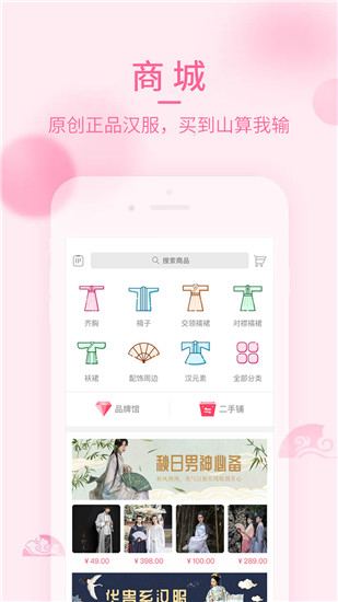 汉服荟最新版截图1