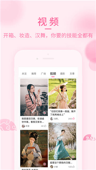 汉服荟最新版截图2