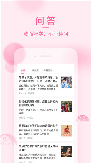 汉服荟最新版截图3