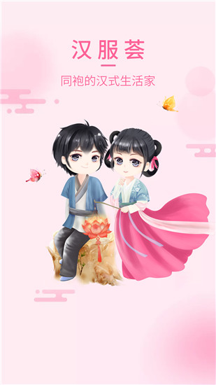汉服荟最新版截图4
