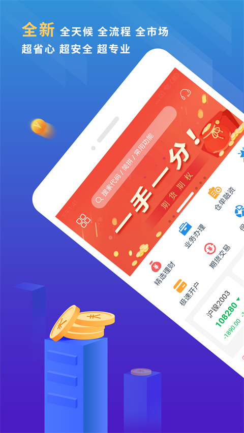 东航金融app官方版截图1