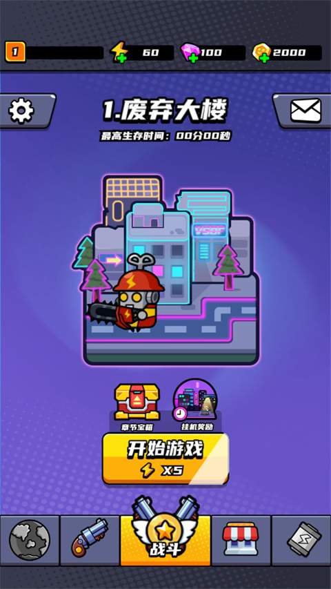 末日特工队最新版本截图1
