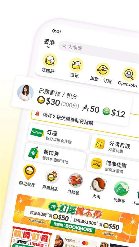 openrice官方版截图1