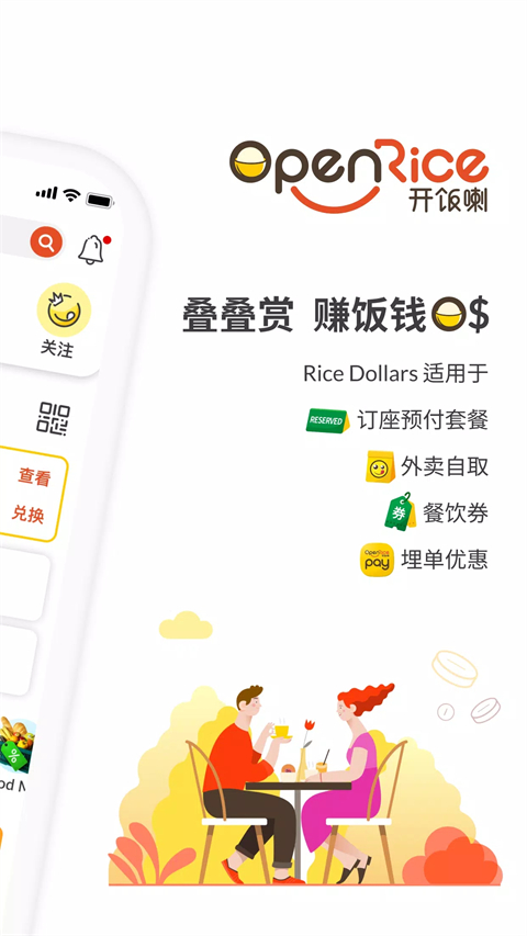 openrice官方版截图2