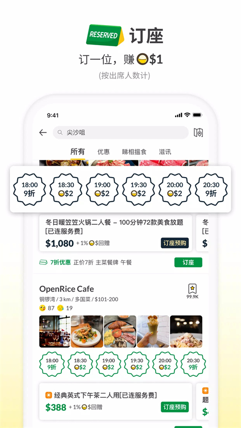 openrice官方版截图3