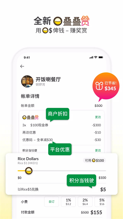 openrice官方版截图4