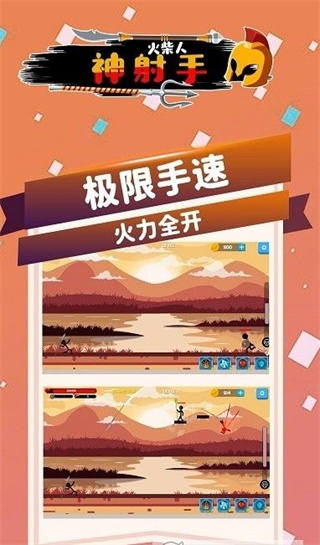 火箭人神射手最新版截图4