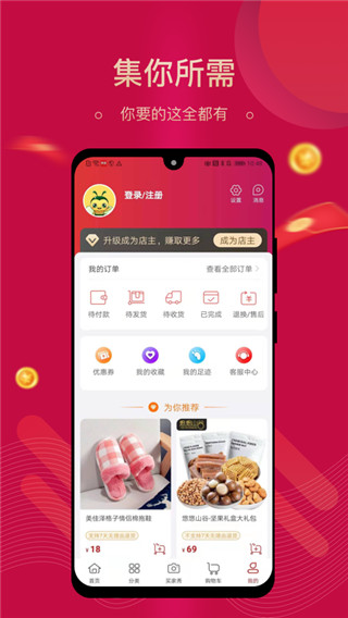 集需购乐采app截图3