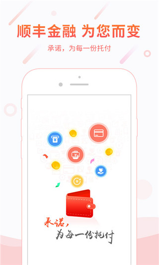 顺丰金融app最新版截图1