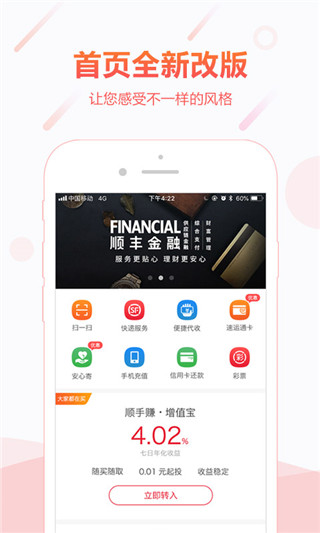 顺丰金融app最新版截图2