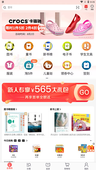 当当购物app截图1