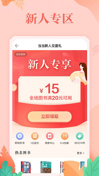 当当购物app截图3