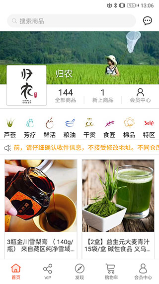 归农app截图1