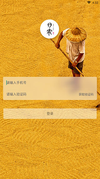 归农app截图4